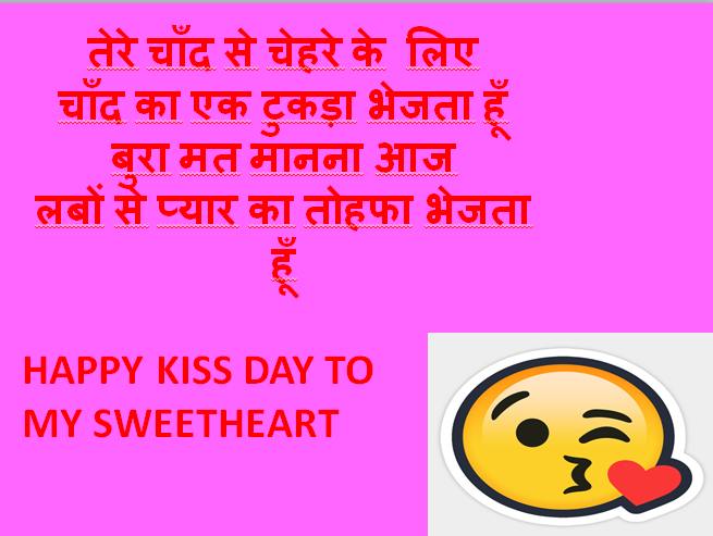 kiss day sms hindi